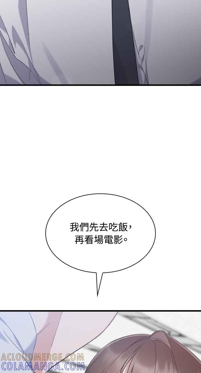 《傲慢会长儿子的祕密》第33话 第85页