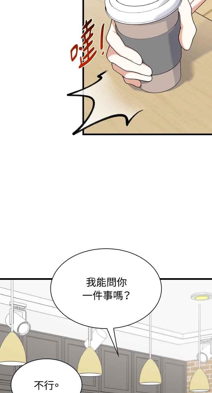 《傲慢会长儿子的祕密》第33话 第3页