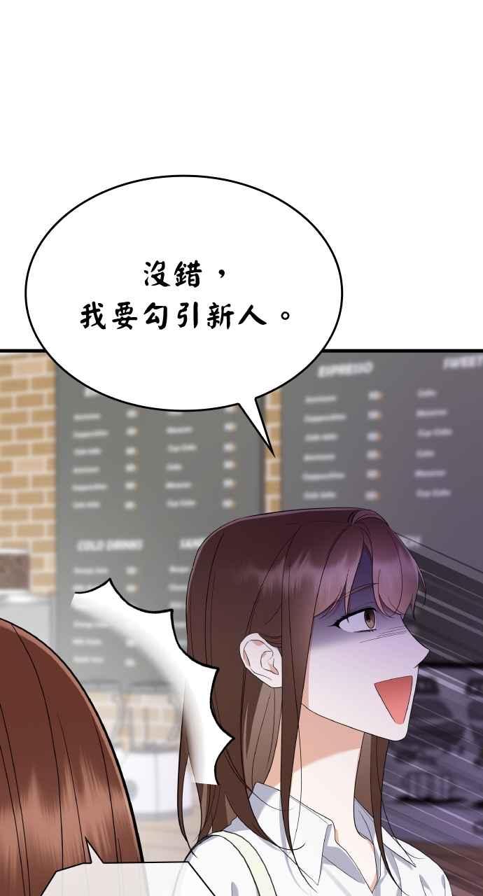 《傲慢会长儿子的祕密》第33话 第38页
