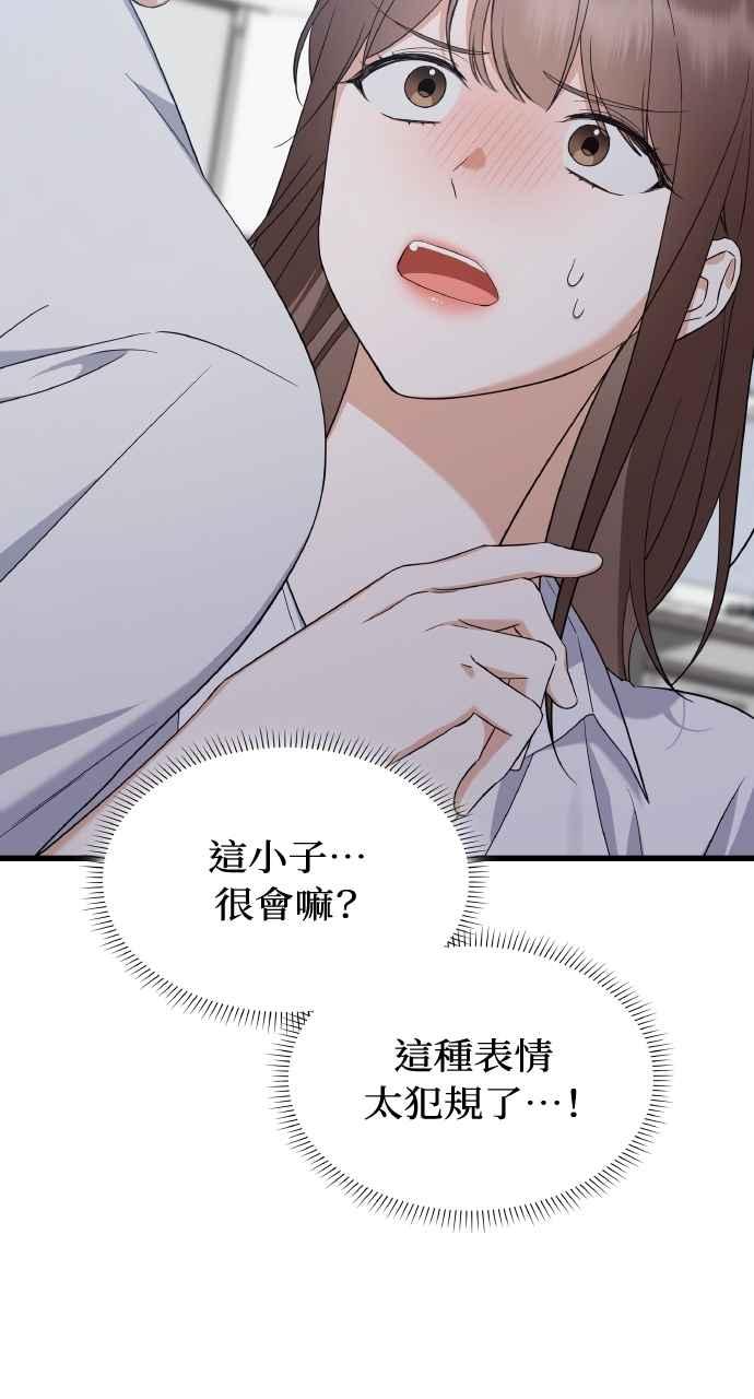 《傲慢会长儿子的祕密》第33话 第86页