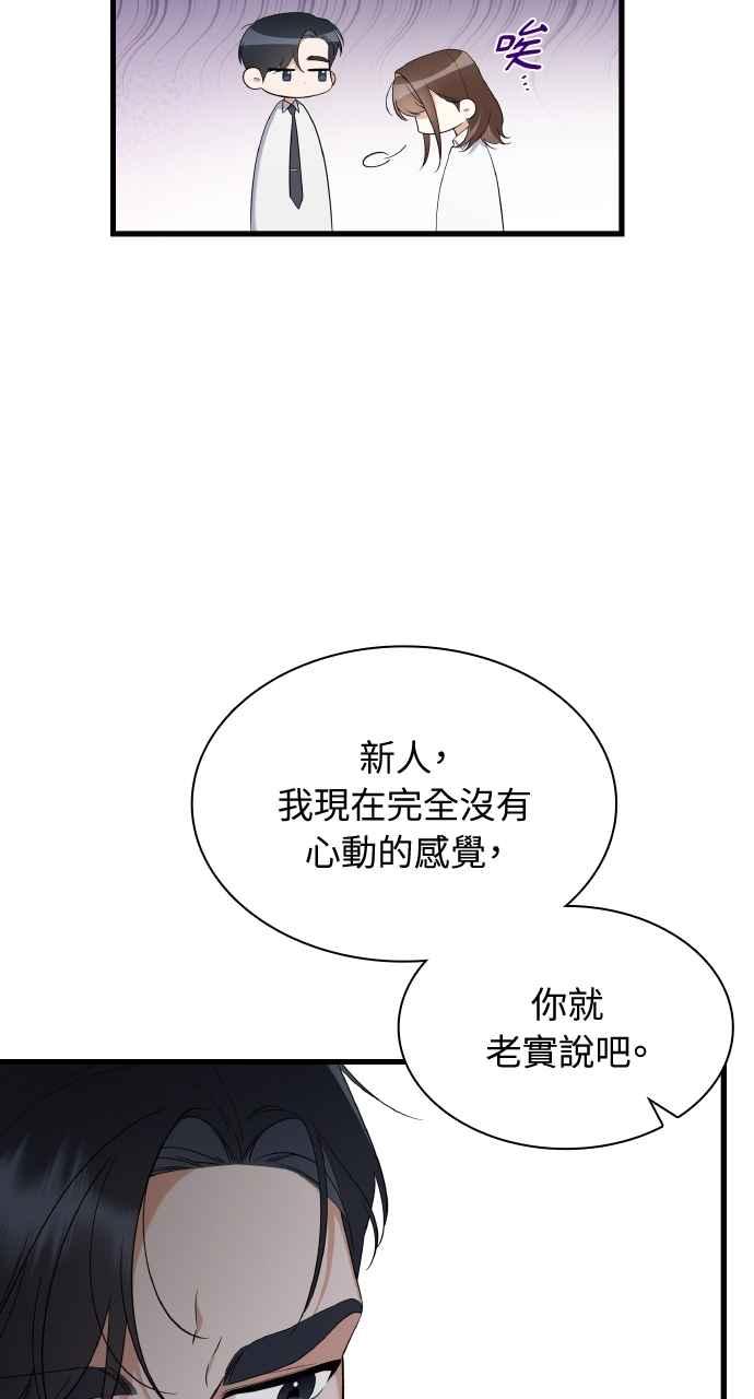 《傲慢会长儿子的祕密》第33话 第69页