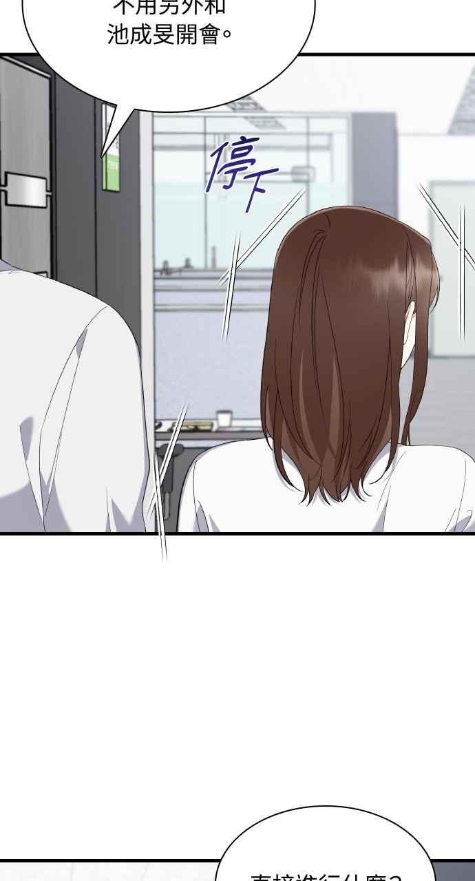 《傲慢会长儿子的祕密》第33话 第59页