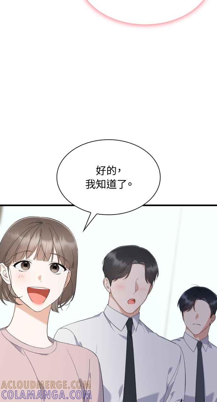 《傲慢会长儿子的祕密》第33话 第55页