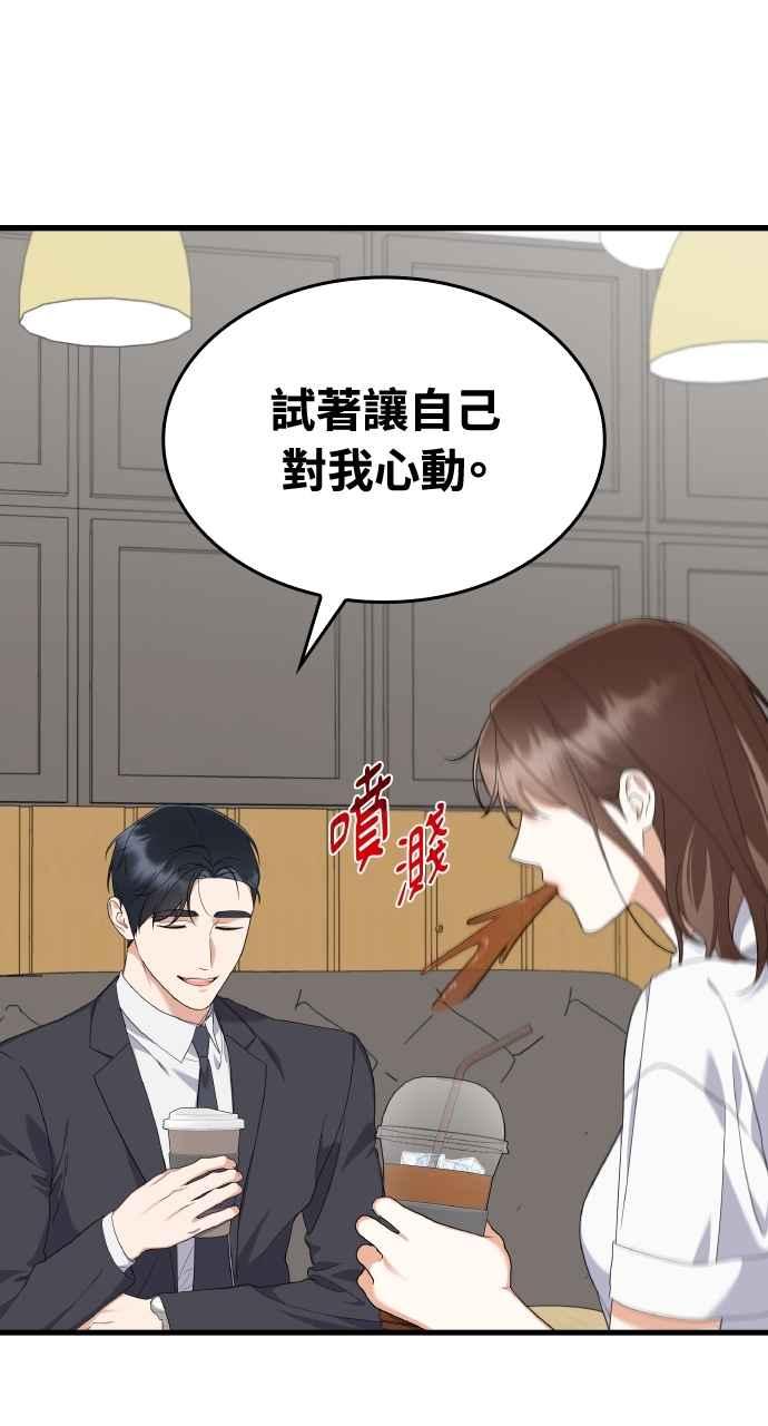《傲慢会长儿子的祕密》第33话 第14页