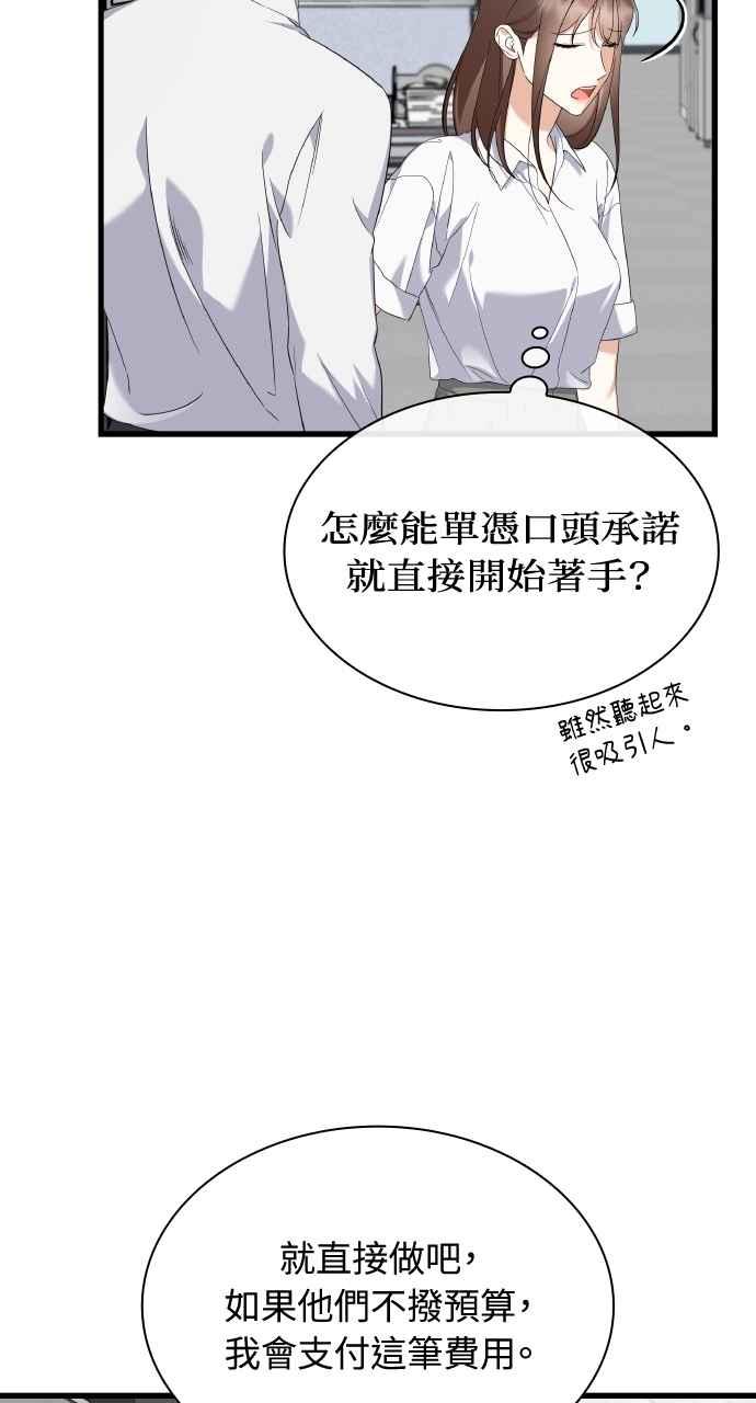 《傲慢会长儿子的祕密》第33话 第63页