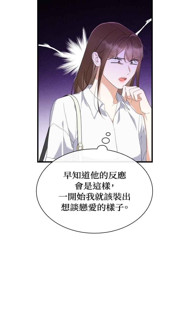 《傲慢会长儿子的祕密》第33话 第23页