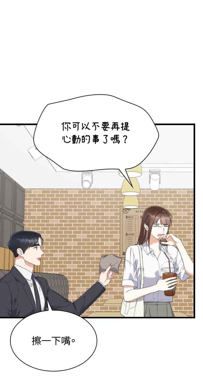 《傲慢会长儿子的祕密》第33话 第15页