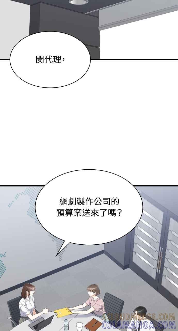 《傲慢会长儿子的祕密》第33话 第46页