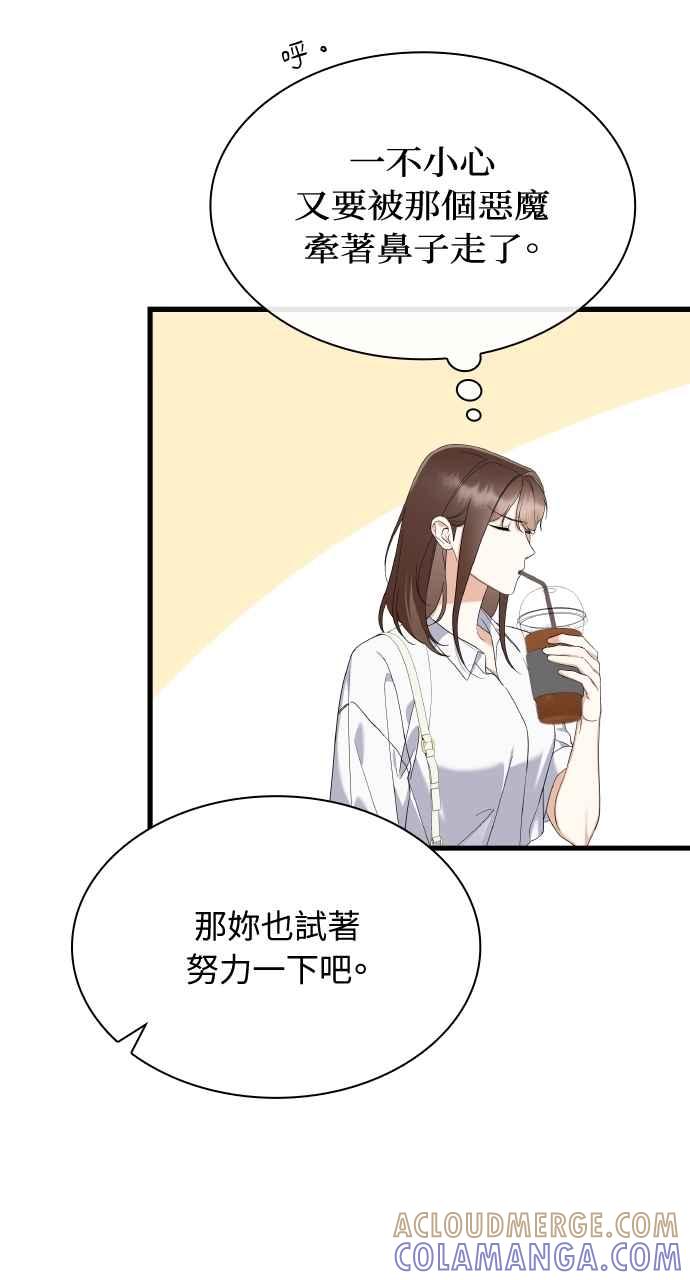 《傲慢会长儿子的祕密》第33话 第13页