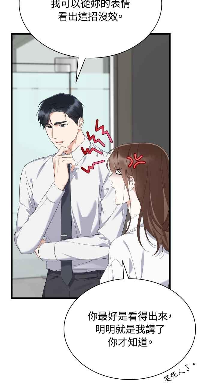《傲慢会长儿子的祕密》第33话 第74页