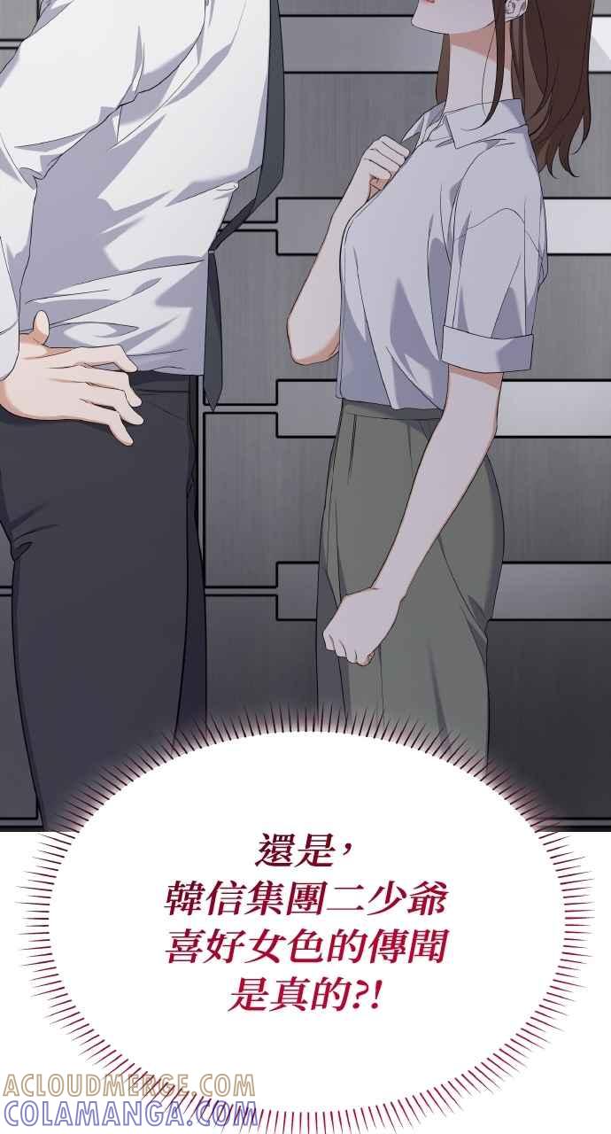 《傲慢会长儿子的祕密》第33话 第88页