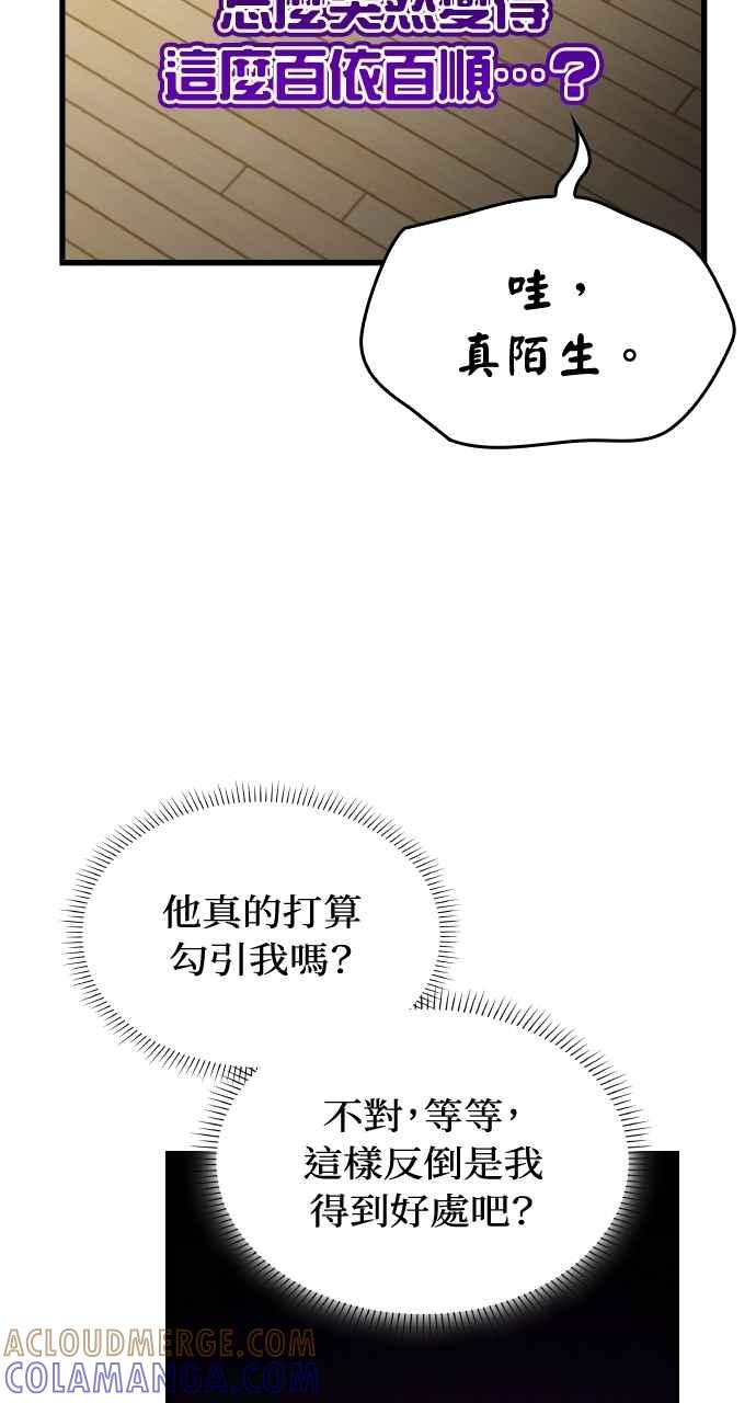 《傲慢会长儿子的祕密》第33话 第22页