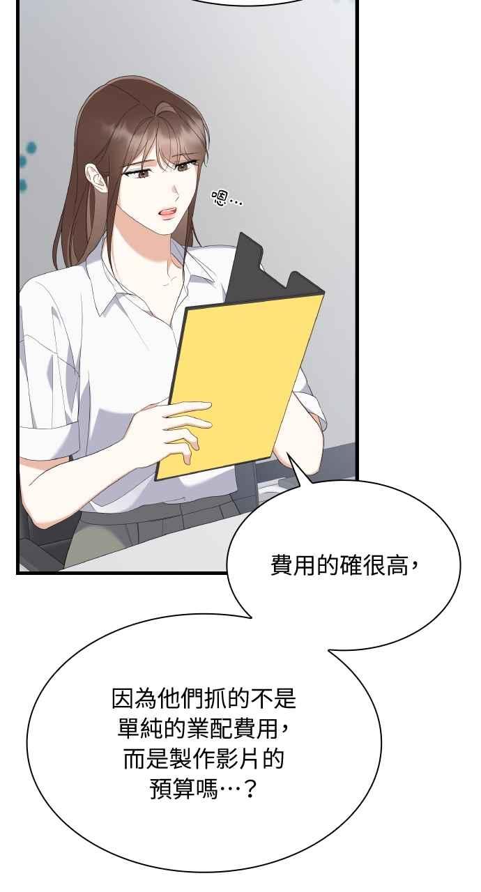 《傲慢会长儿子的祕密》第33话 第48页