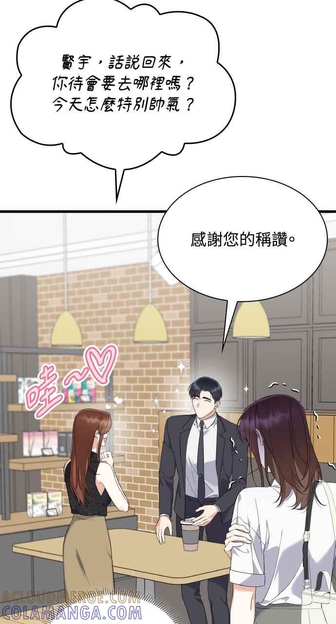 《傲慢会长儿子的祕密》第33话 第31页