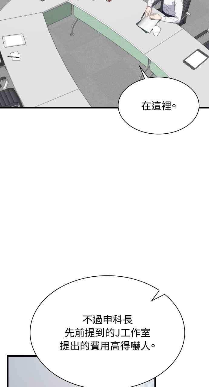 《傲慢会长儿子的祕密》第33话 第47页