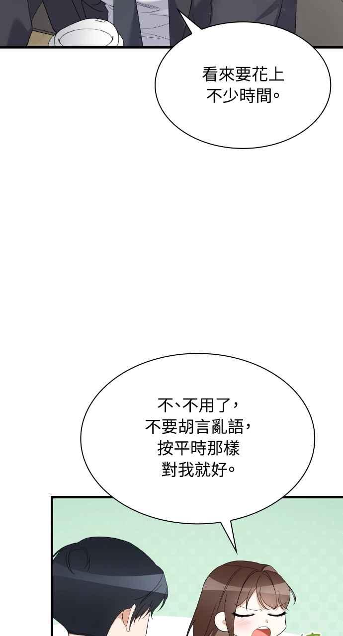 《傲慢会长儿子的祕密》第33话 第17页