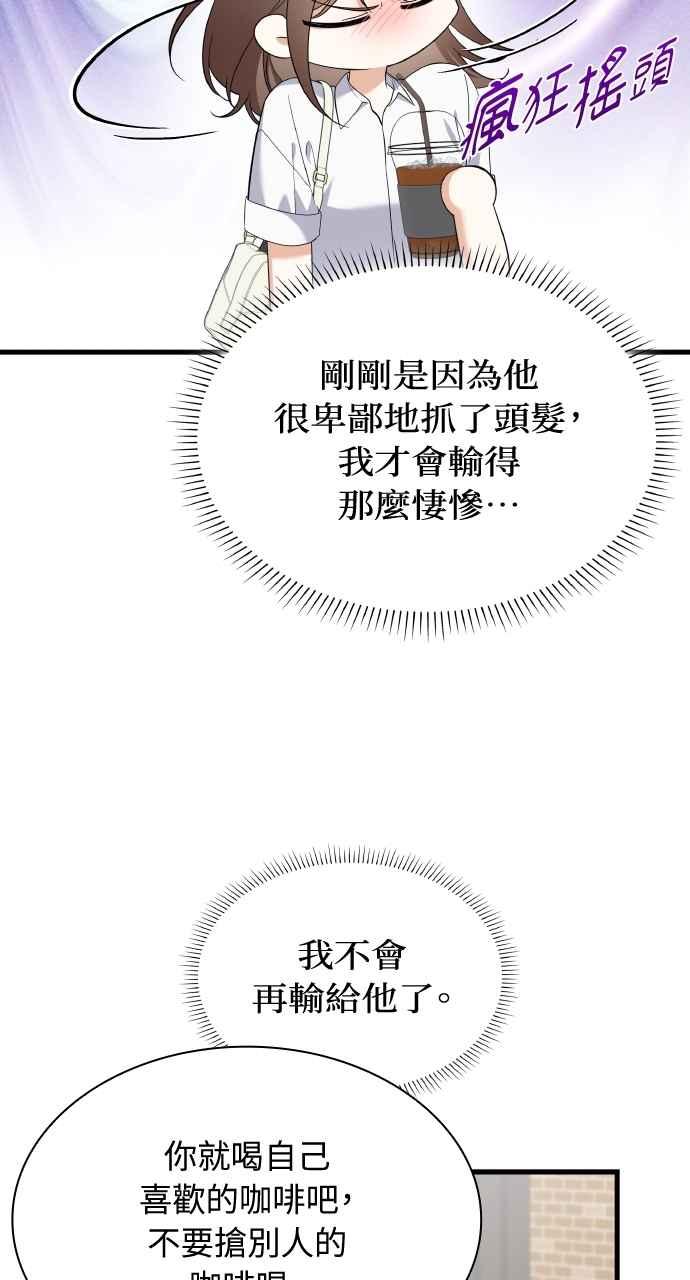 《傲慢会长儿子的祕密》第33话 第11页