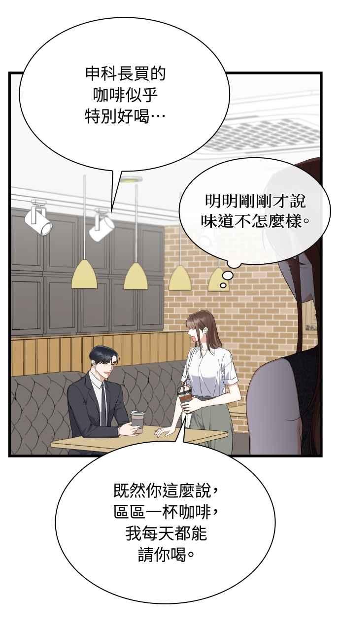 《傲慢会长儿子的祕密》第33话 第24页