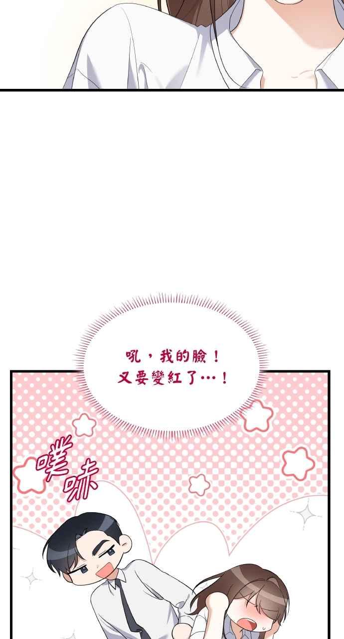 《傲慢会长儿子的祕密》第33话 第78页