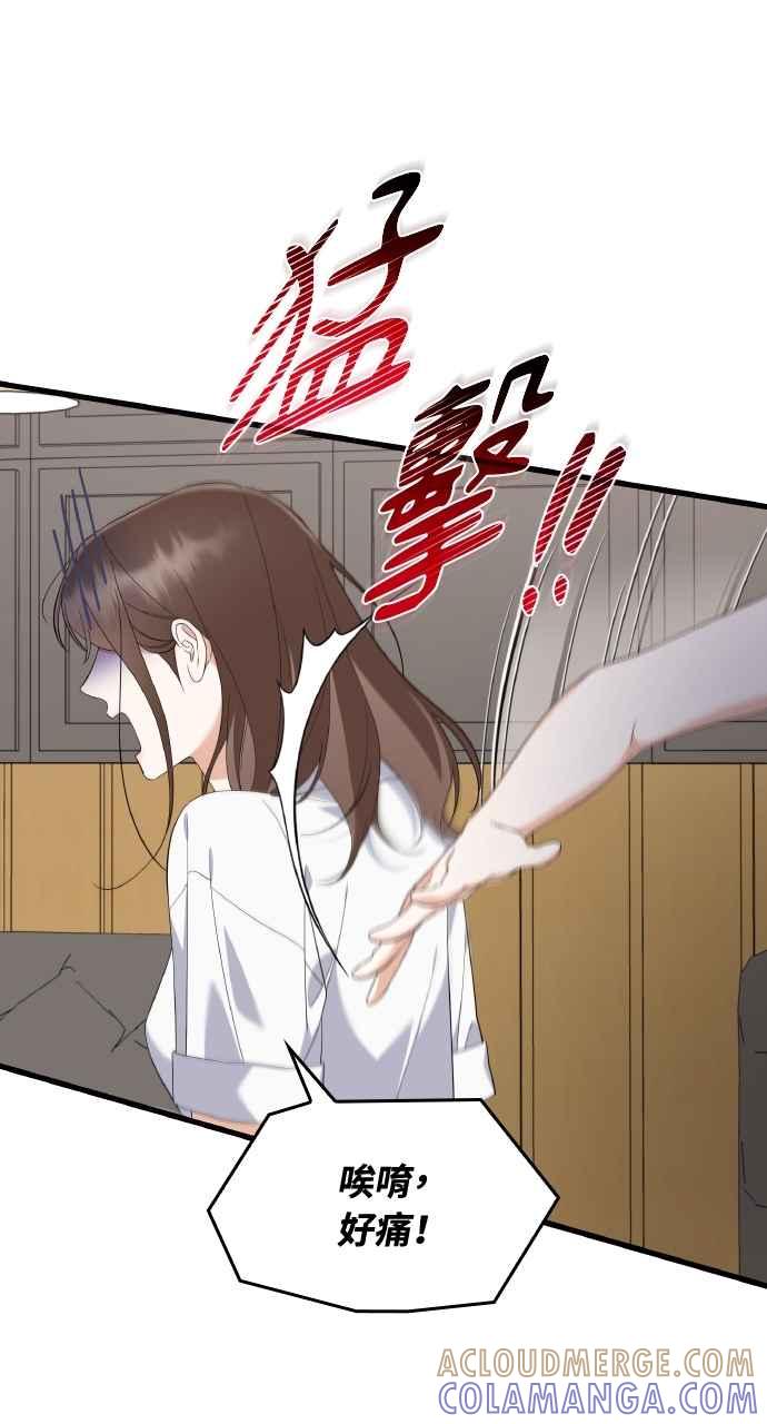 《傲慢会长儿子的祕密》第33话 第28页