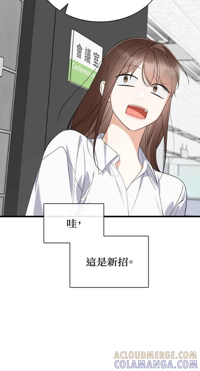《傲慢会长儿子的祕密》第33话 第64页