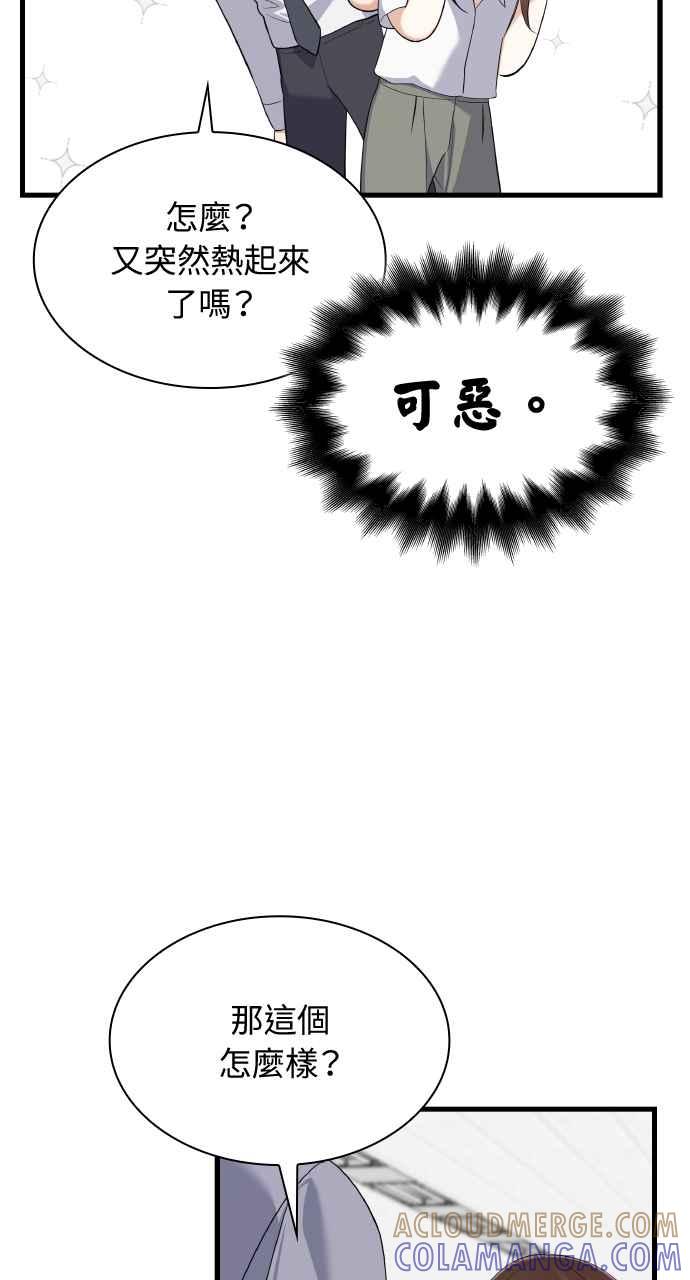《傲慢会长儿子的祕密》第33话 第79页
