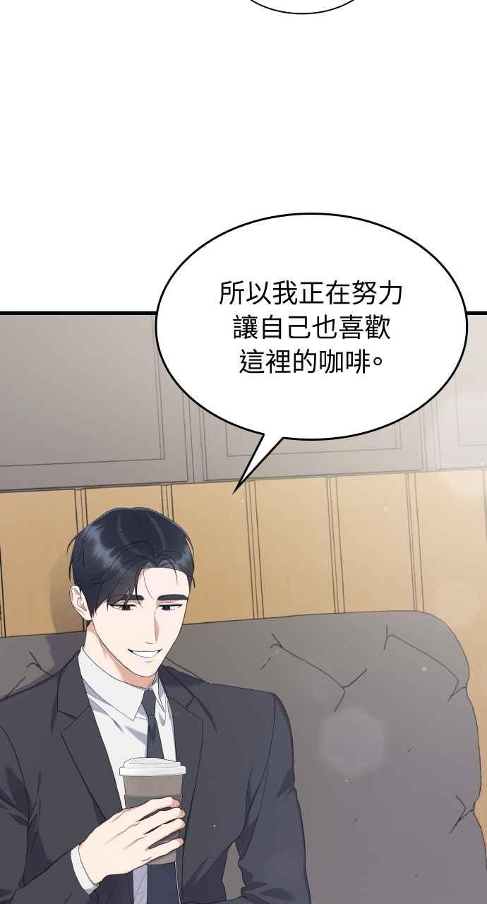 《傲慢会长儿子的祕密》第33话 第8页