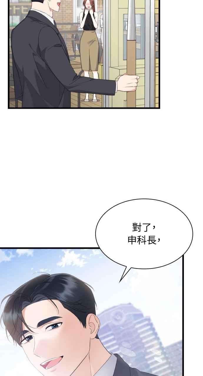 《傲慢会长儿子的祕密》第33话 第33页