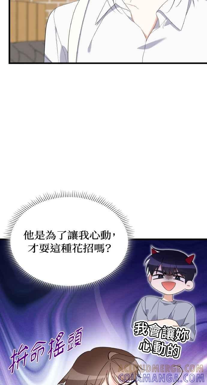 《傲慢会长儿子的祕密》第33话 第10页
