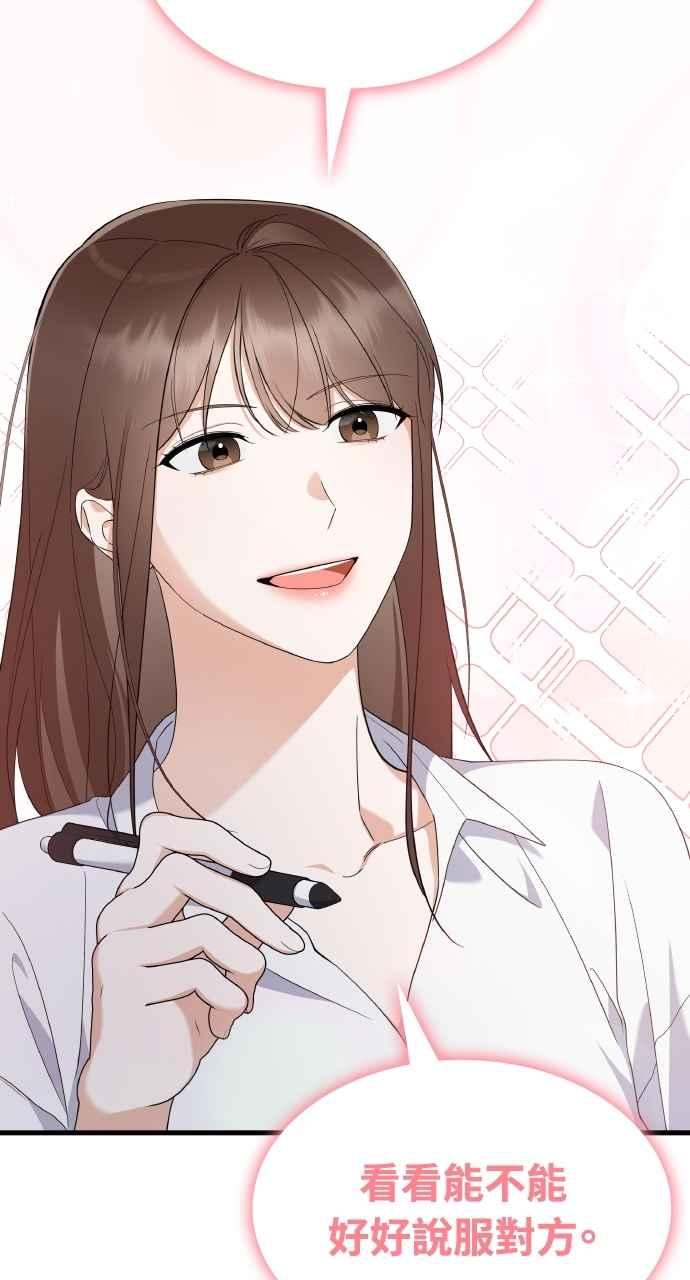 《傲慢会长儿子的祕密》第33话 第54页