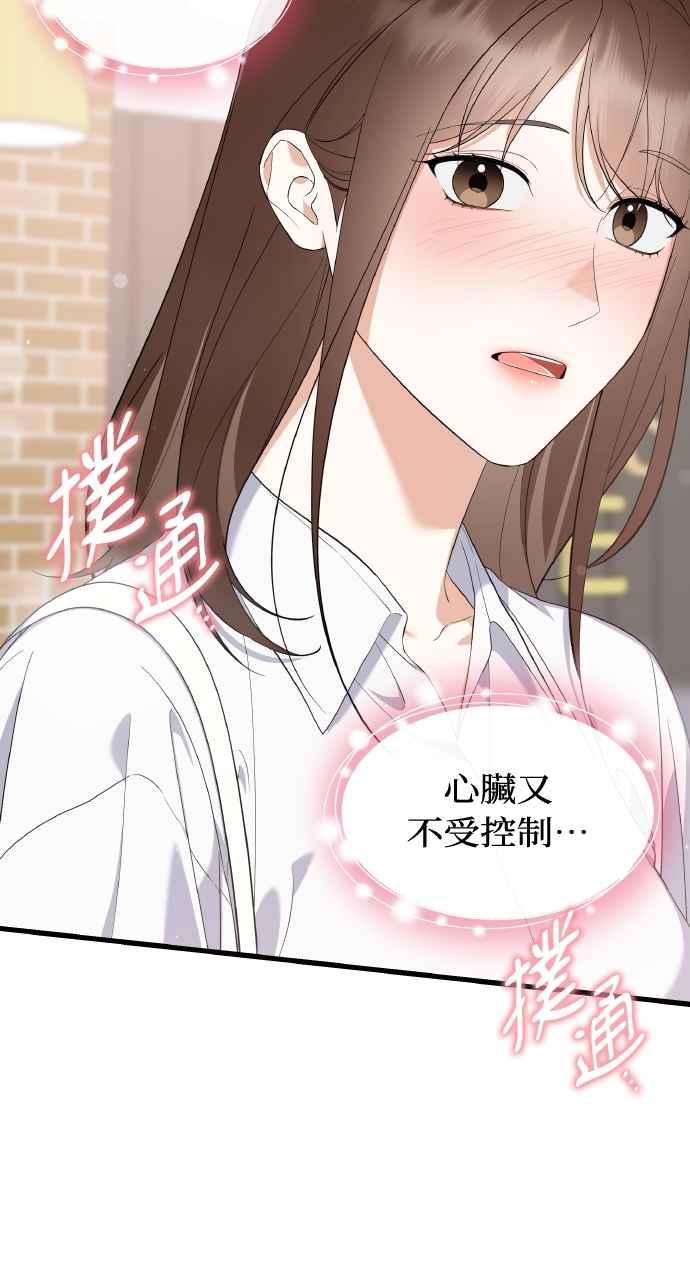 《傲慢会长儿子的祕密》第33话 第27页