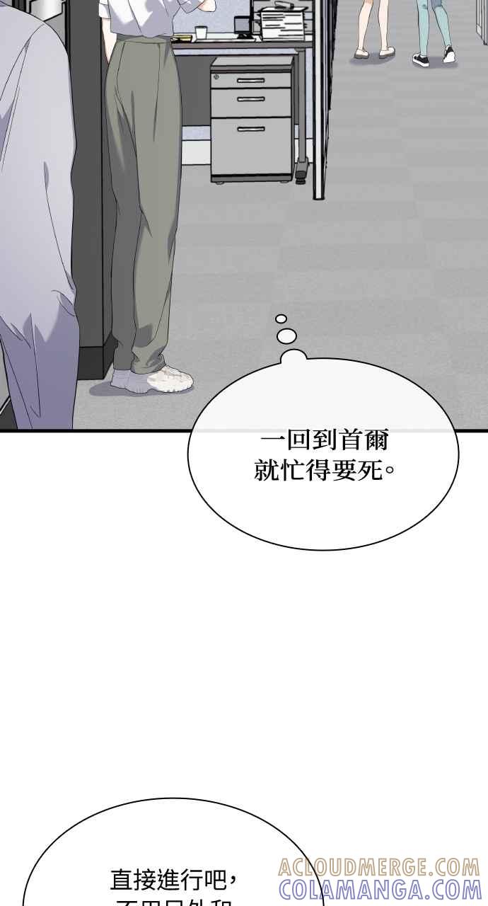 《傲慢会长儿子的祕密》第33话 第58页