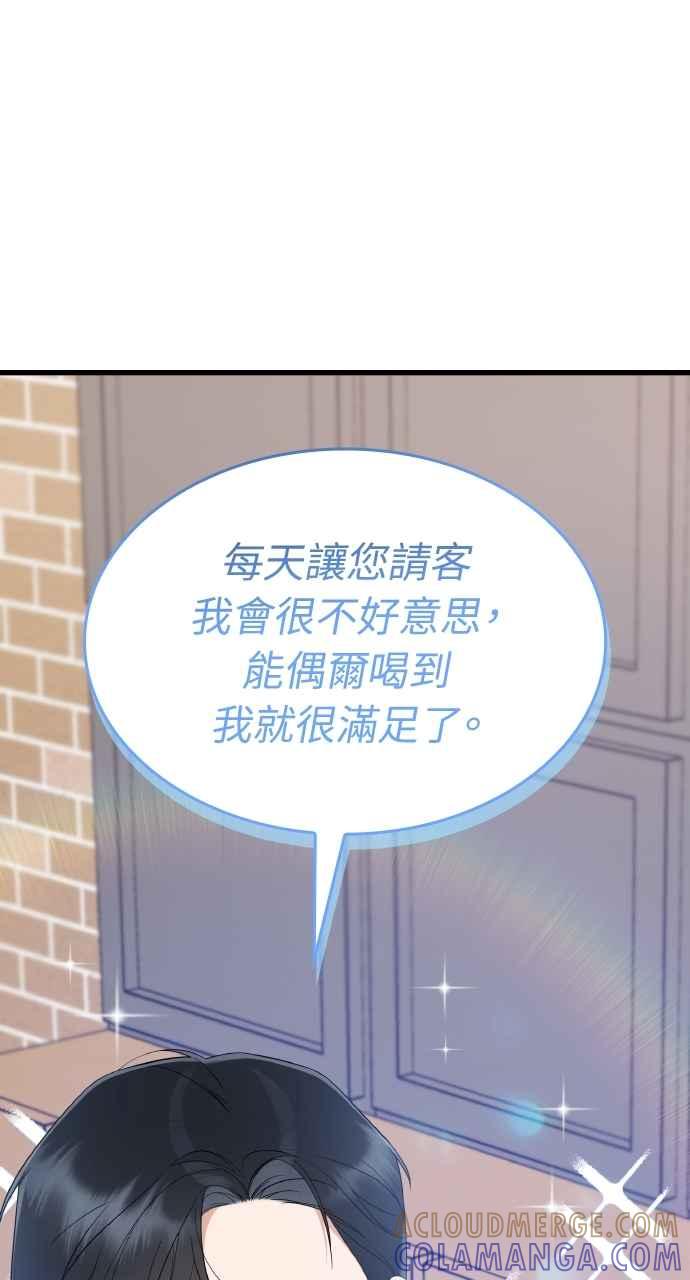 《傲慢会长儿子的祕密》第33话 第25页