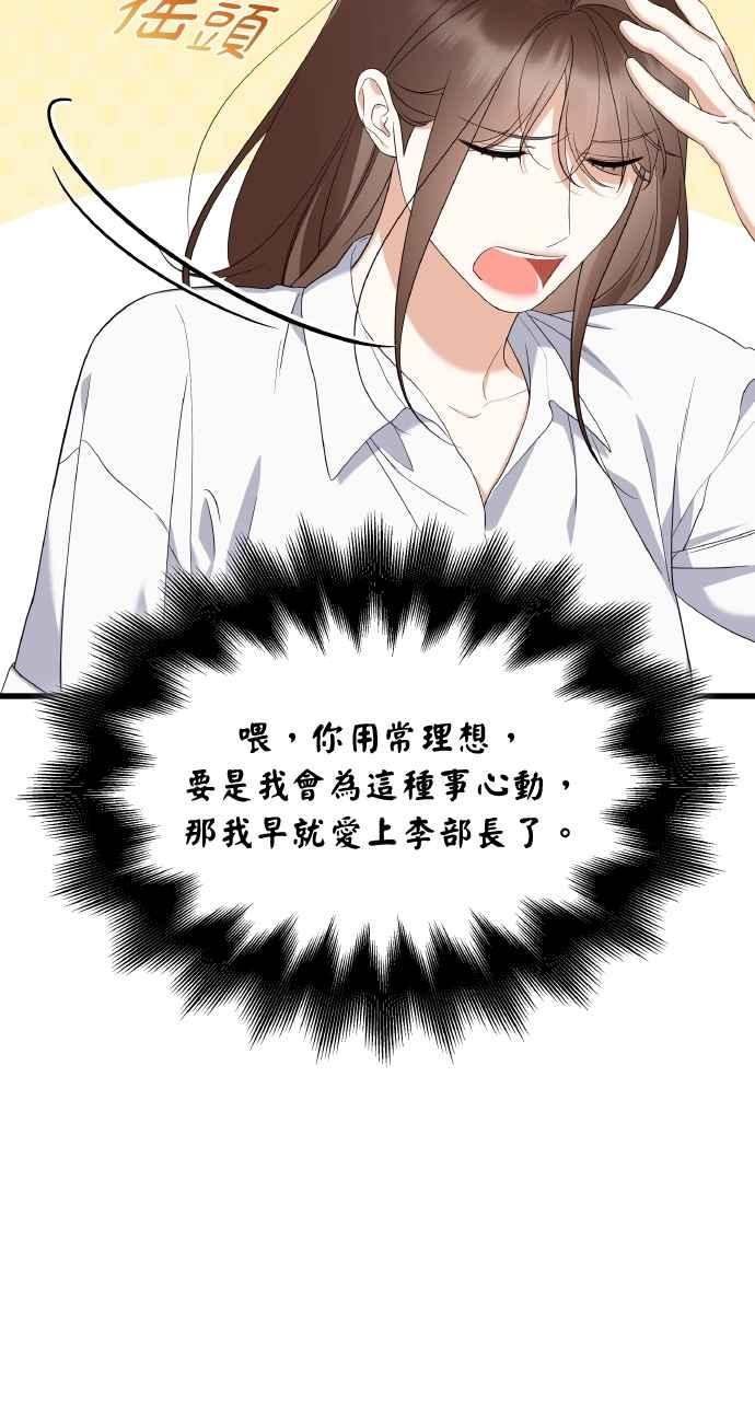 《傲慢会长儿子的祕密》第33话 第71页