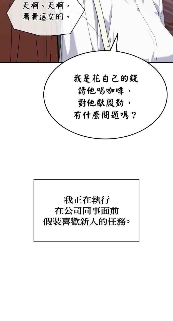 《傲慢会长儿子的祕密》第33话 第39页