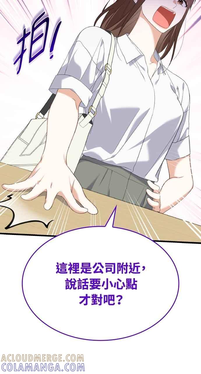 《傲慢会长儿子的祕密》第33话 第19页