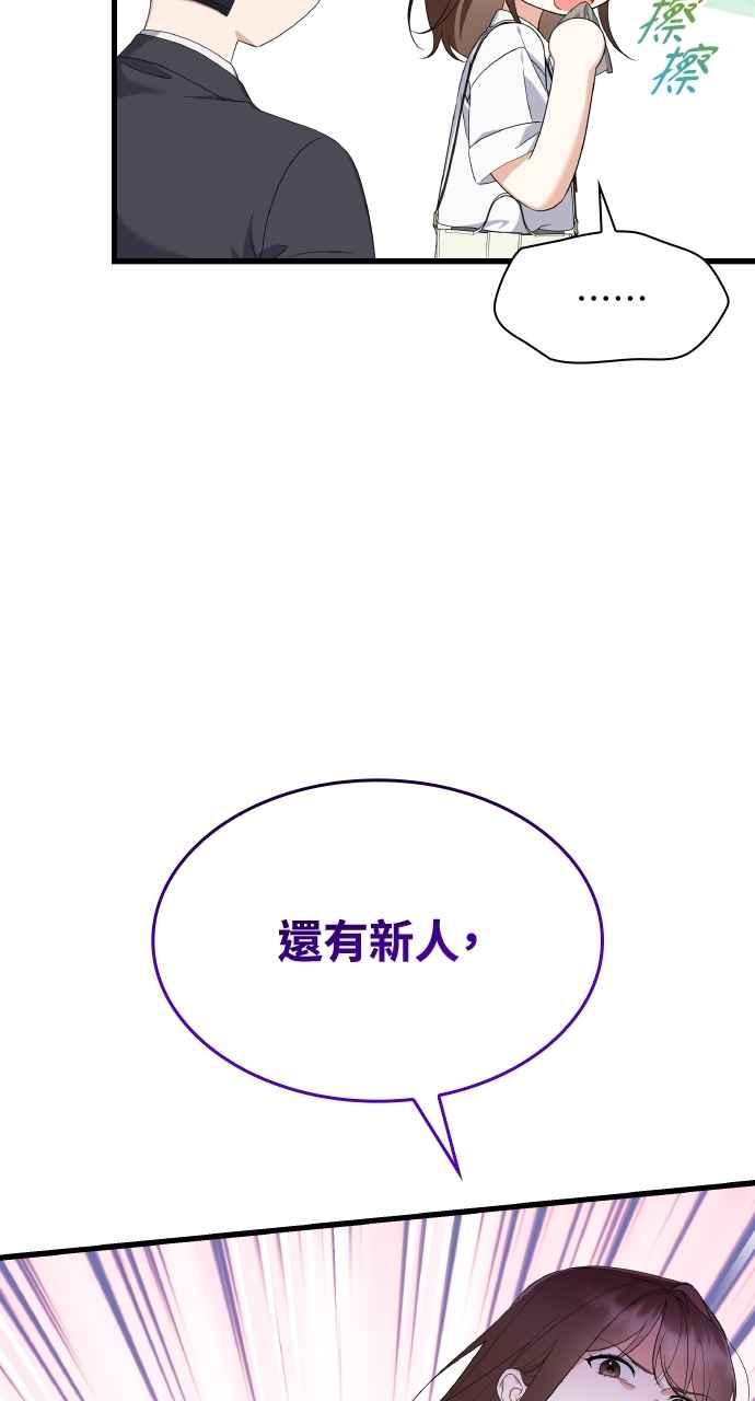 《傲慢会长儿子的祕密》第33话 第18页