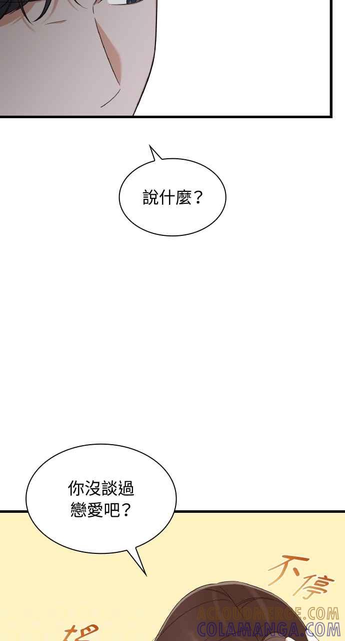 《傲慢会长儿子的祕密》第33话 第70页