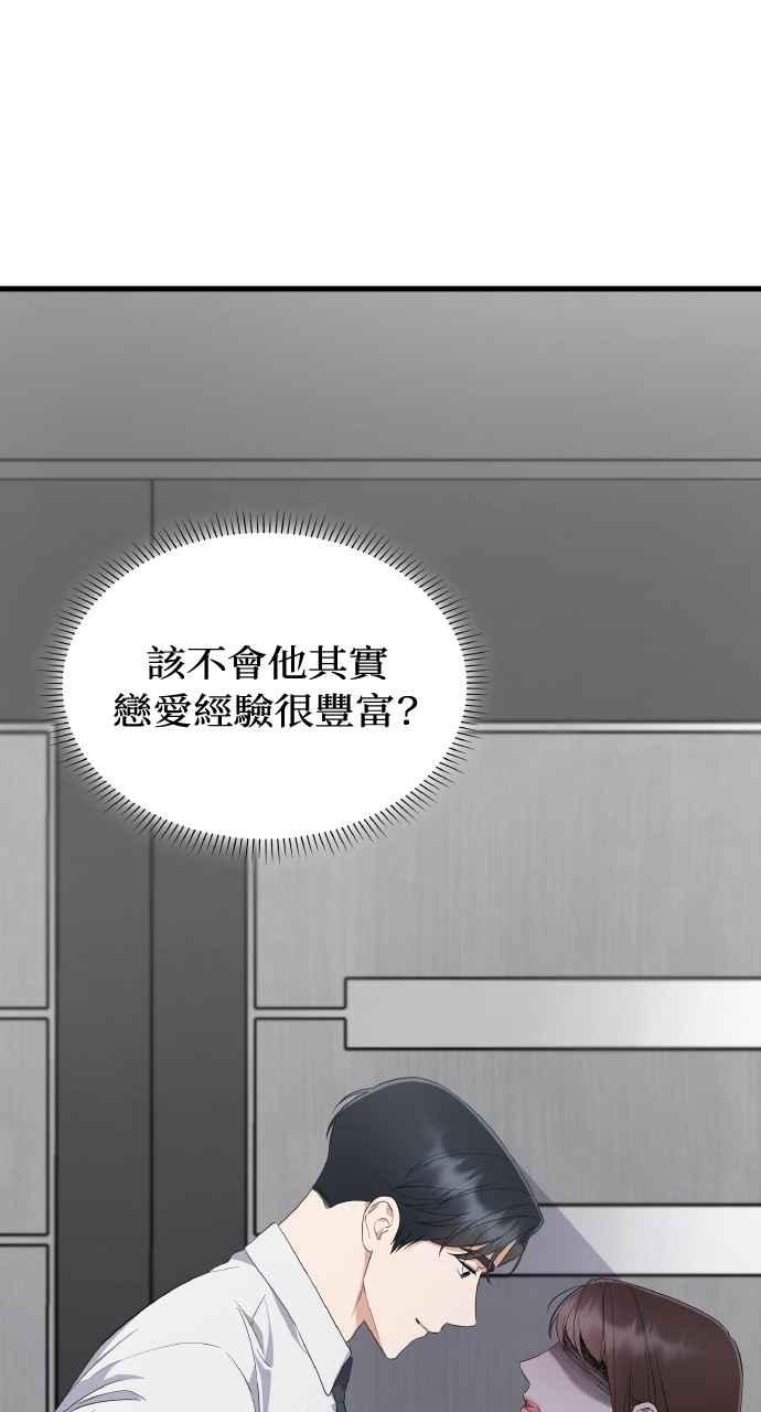 《傲慢会长儿子的祕密》第33话 第87页