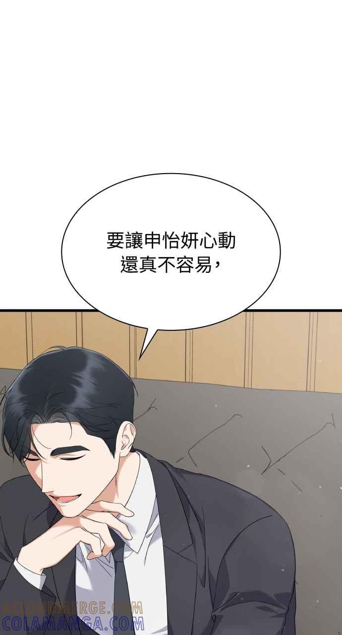 《傲慢会长儿子的祕密》第33话 第16页