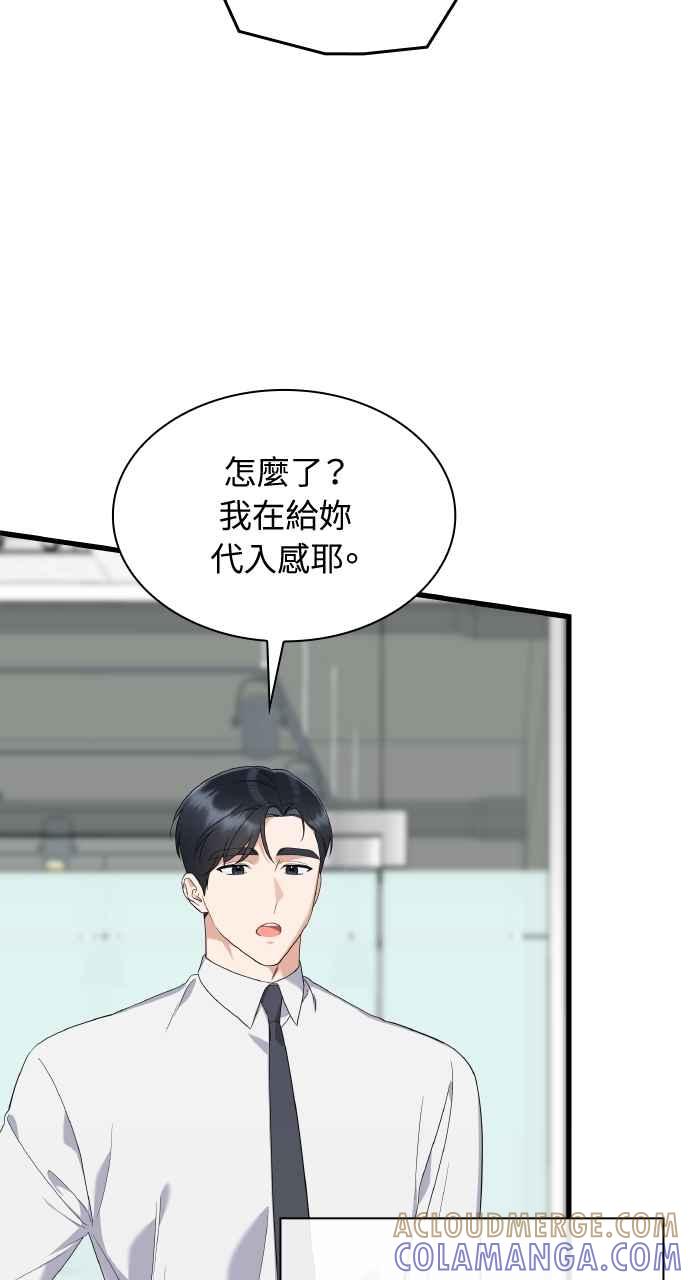 《傲慢会长儿子的祕密》第33话 第67页
