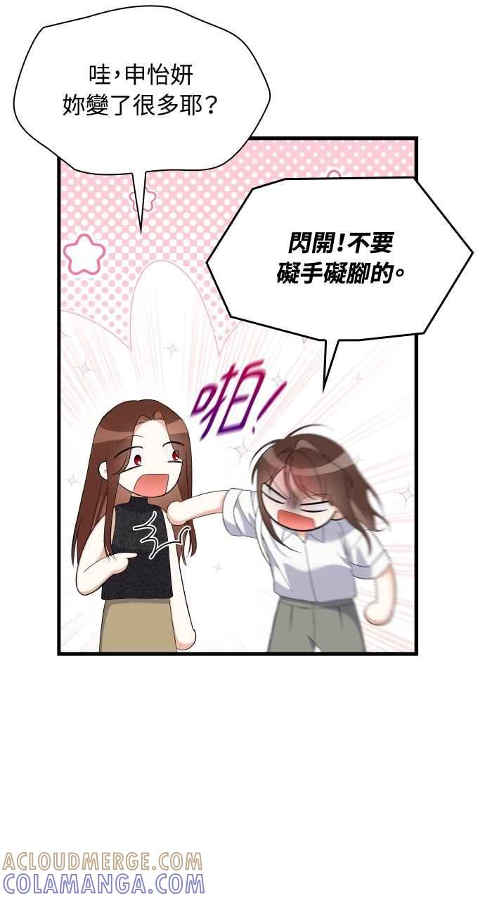 《傲慢会长儿子的祕密》第33话 第40页