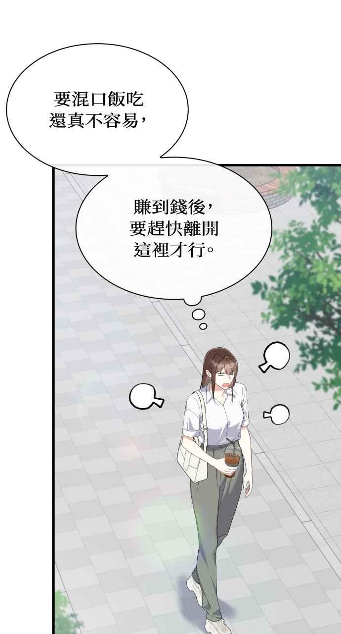 《傲慢会长儿子的祕密》第33话 第41页
