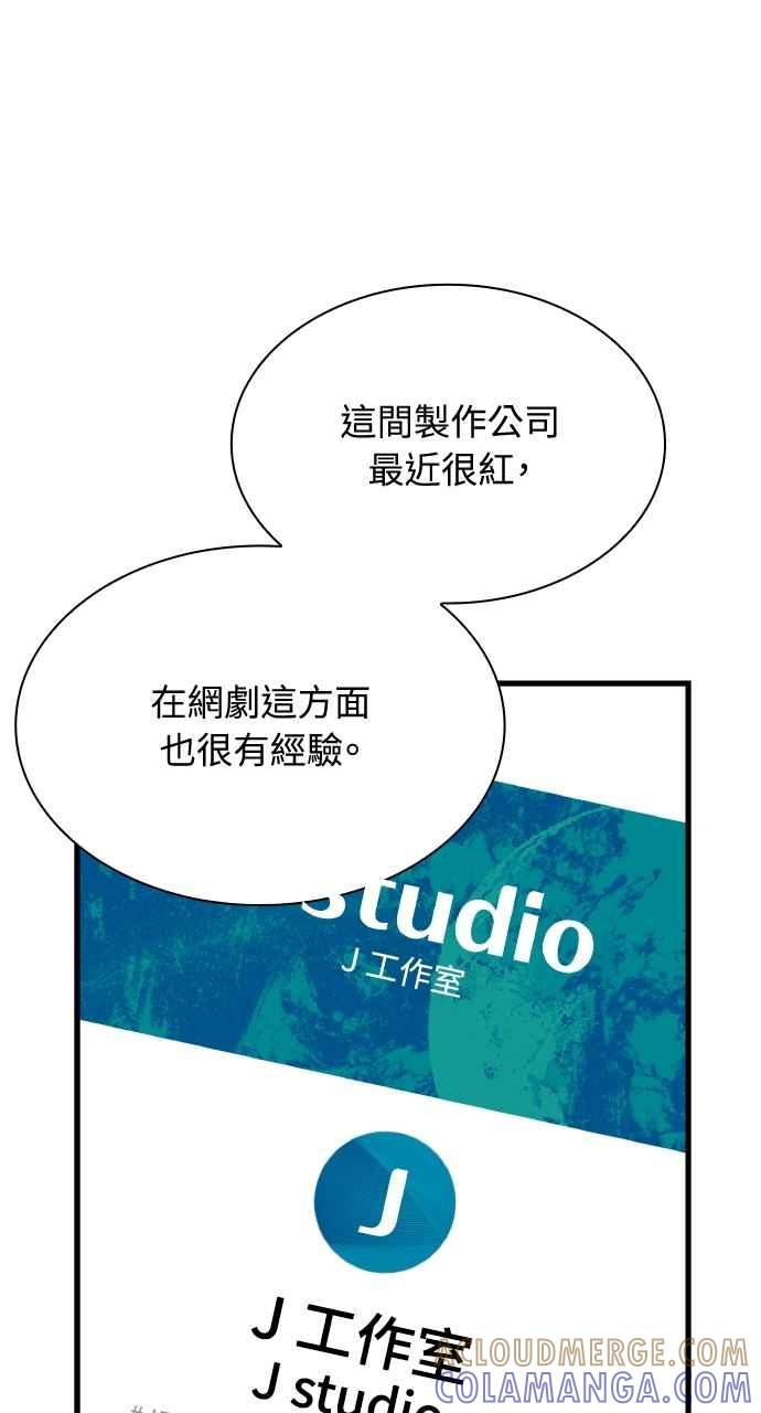 《傲慢会长儿子的祕密》第33话 第49页