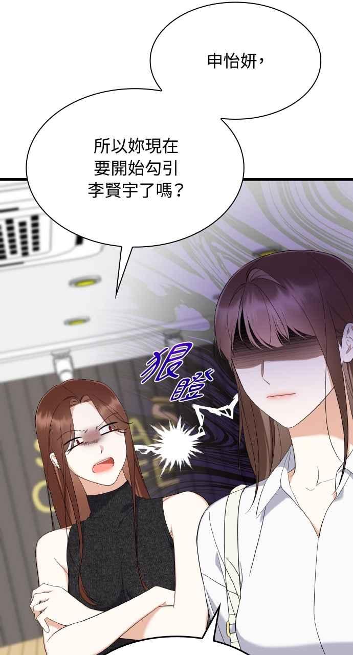 《傲慢会长儿子的祕密》第33话 第36页