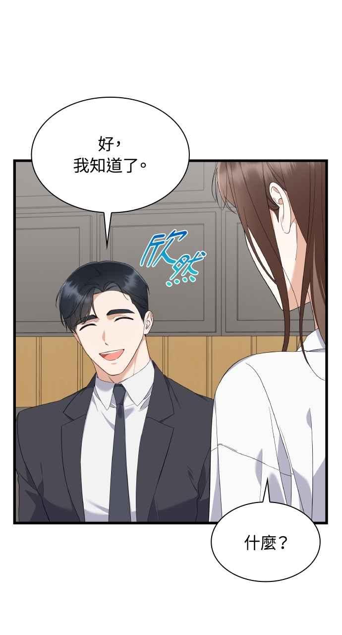 《傲慢会长儿子的祕密》第33话 第20页