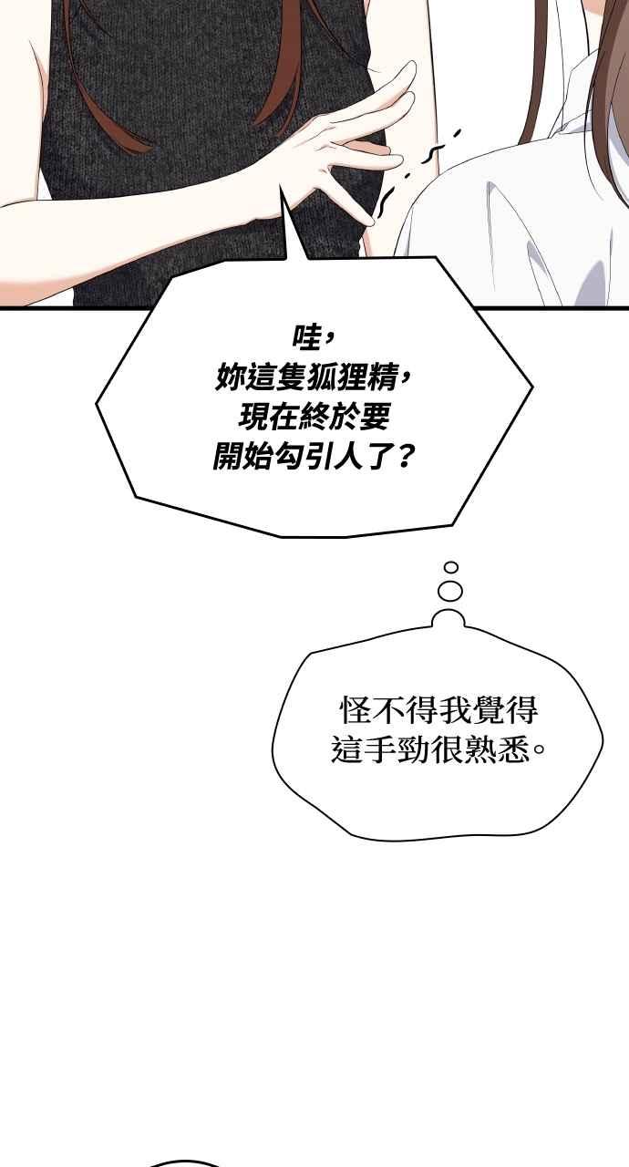 《傲慢会长儿子的祕密》第33话 第30页