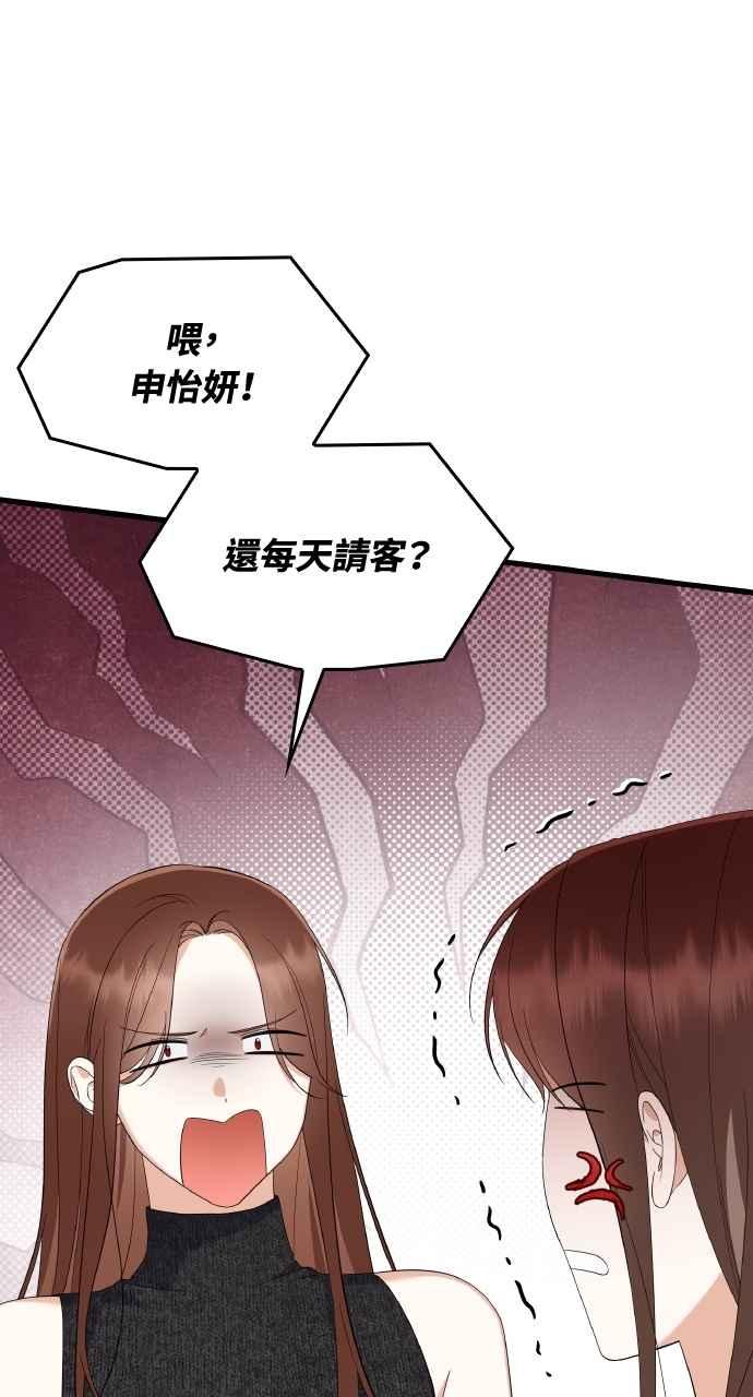 《傲慢会长儿子的祕密》第33话 第29页