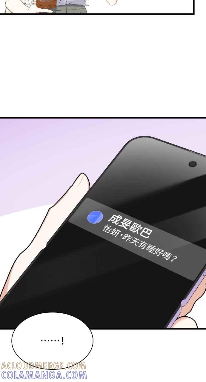 《傲慢会长儿子的祕密》第33话 第43页