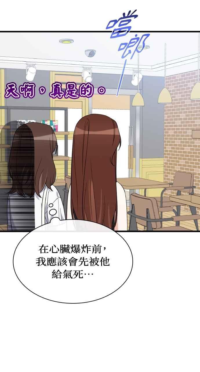 《傲慢会长儿子的祕密》第33话 第35页